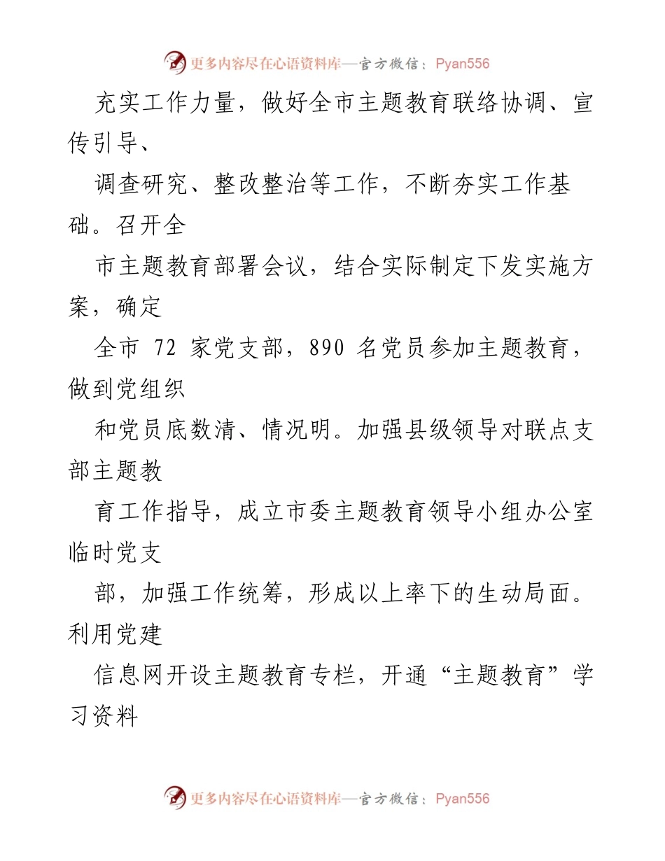 [工作总结] 主题教育 - 深化主题教育的“五步棋”实践经验总结.docx_第2页