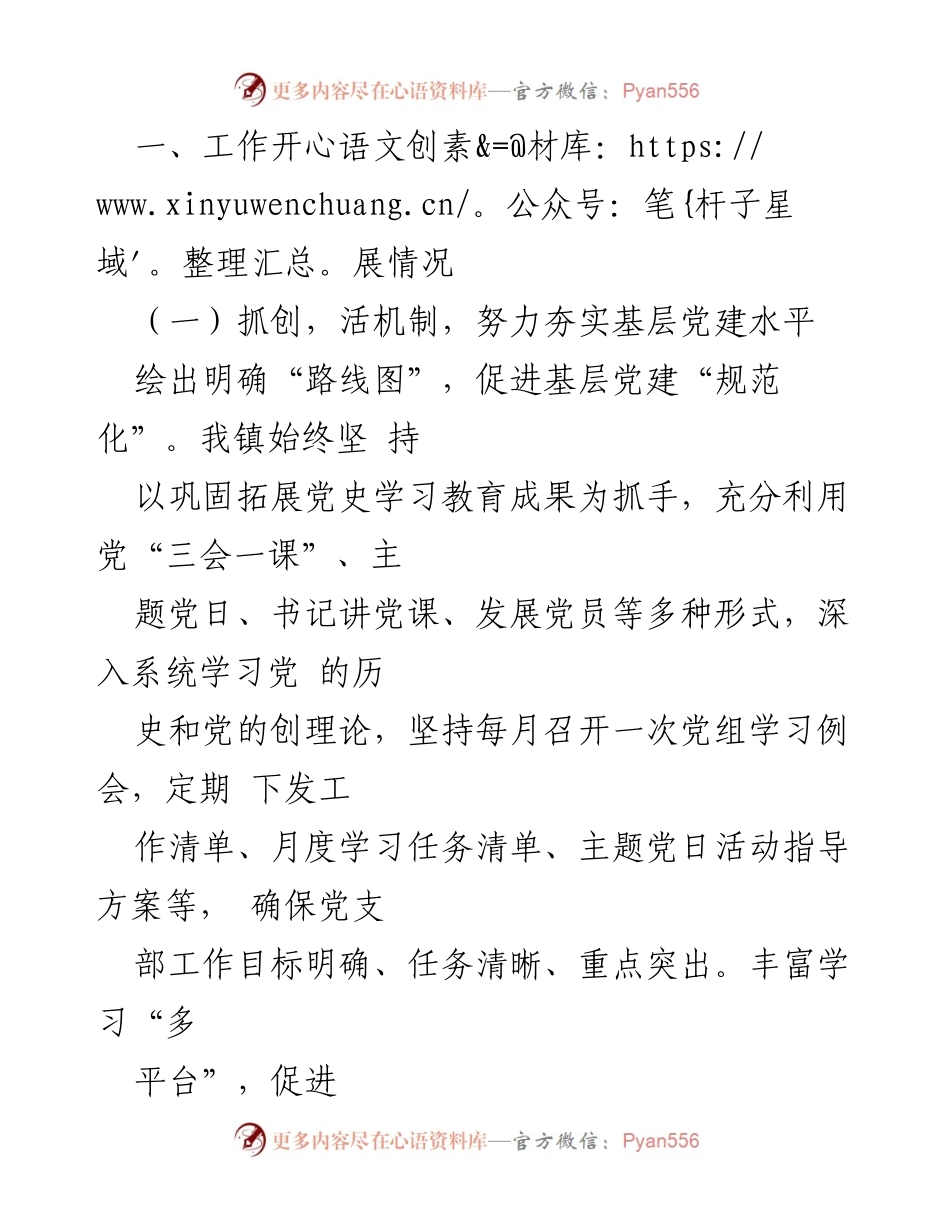 [工作总结] XX 镇 2022 年上半年 - XX 镇上半年工作总结与下步发展计划.docx_第2页