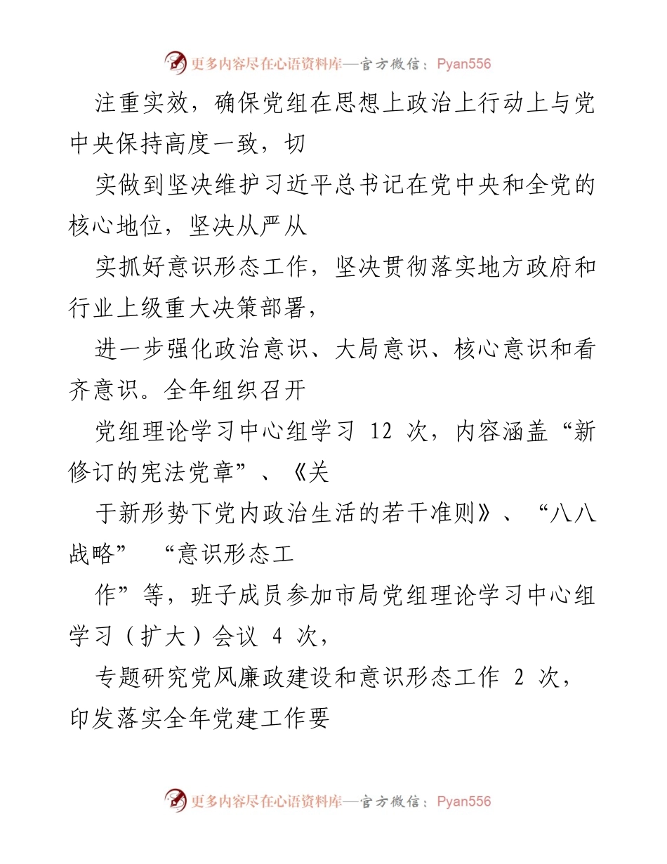 [工作总结] xx县局（分公司） - 2020年全面从严治党主体责任和监督责任落实情况汇报.docx_第2页