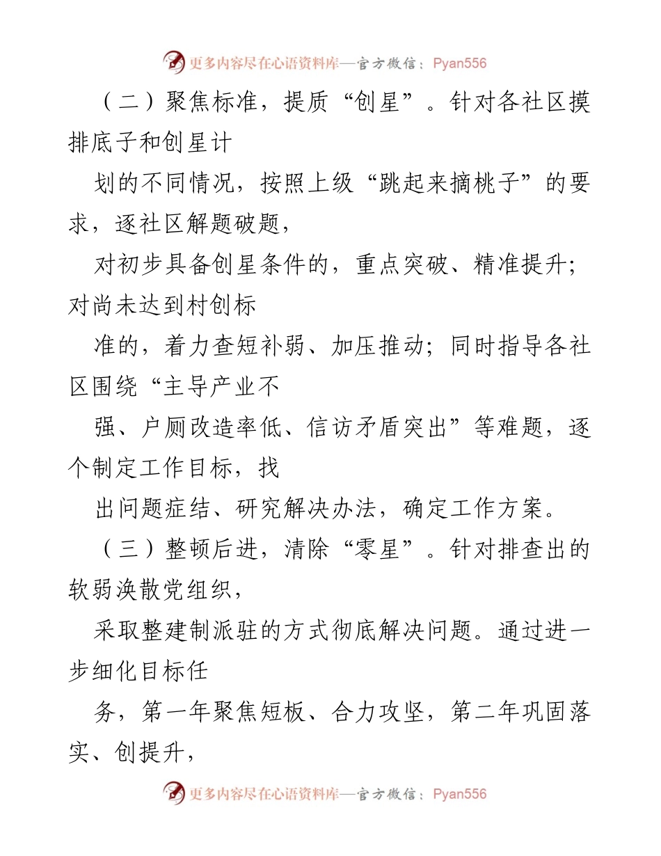 [工作总结] “五星”支部创建工作 - __镇“五星”支部创建工作经验总结__.docx_第2页