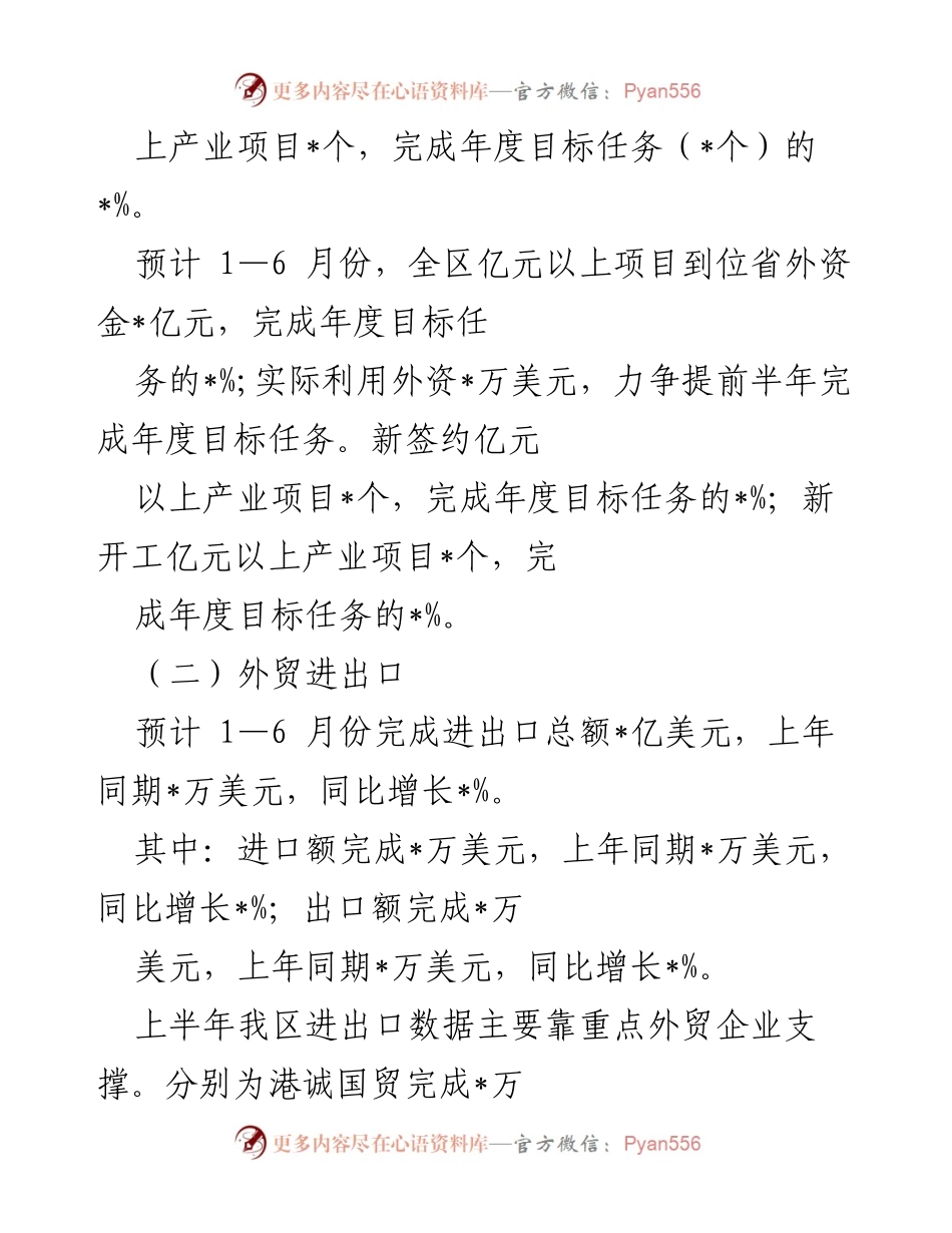 [工作总结] 上半年商务工作 - 2022年上半年区商务局工作总结与下半年工作安排.docx_第2页