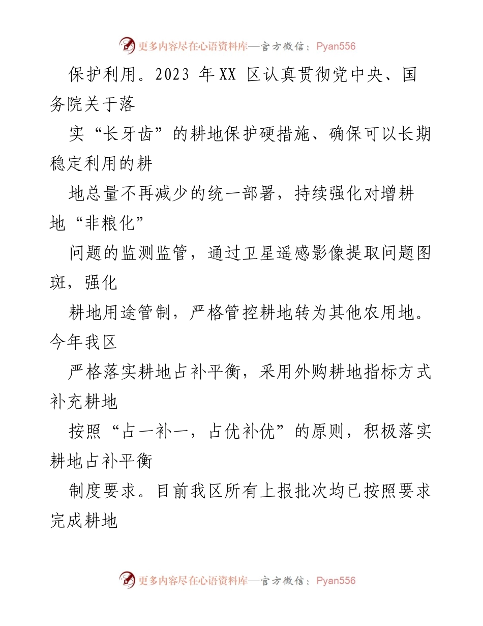 [工作总结] 乡村振兴 - 2023年XX区乡村振兴工作总结与实施情况报告.docx_第2页