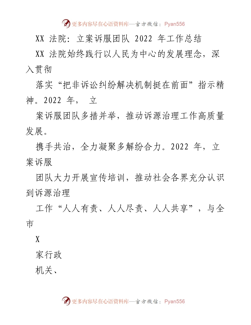 [工作总结] XX法院 - 2022年立案诉服团队工作总结与诉源治理成效.docx_第1页