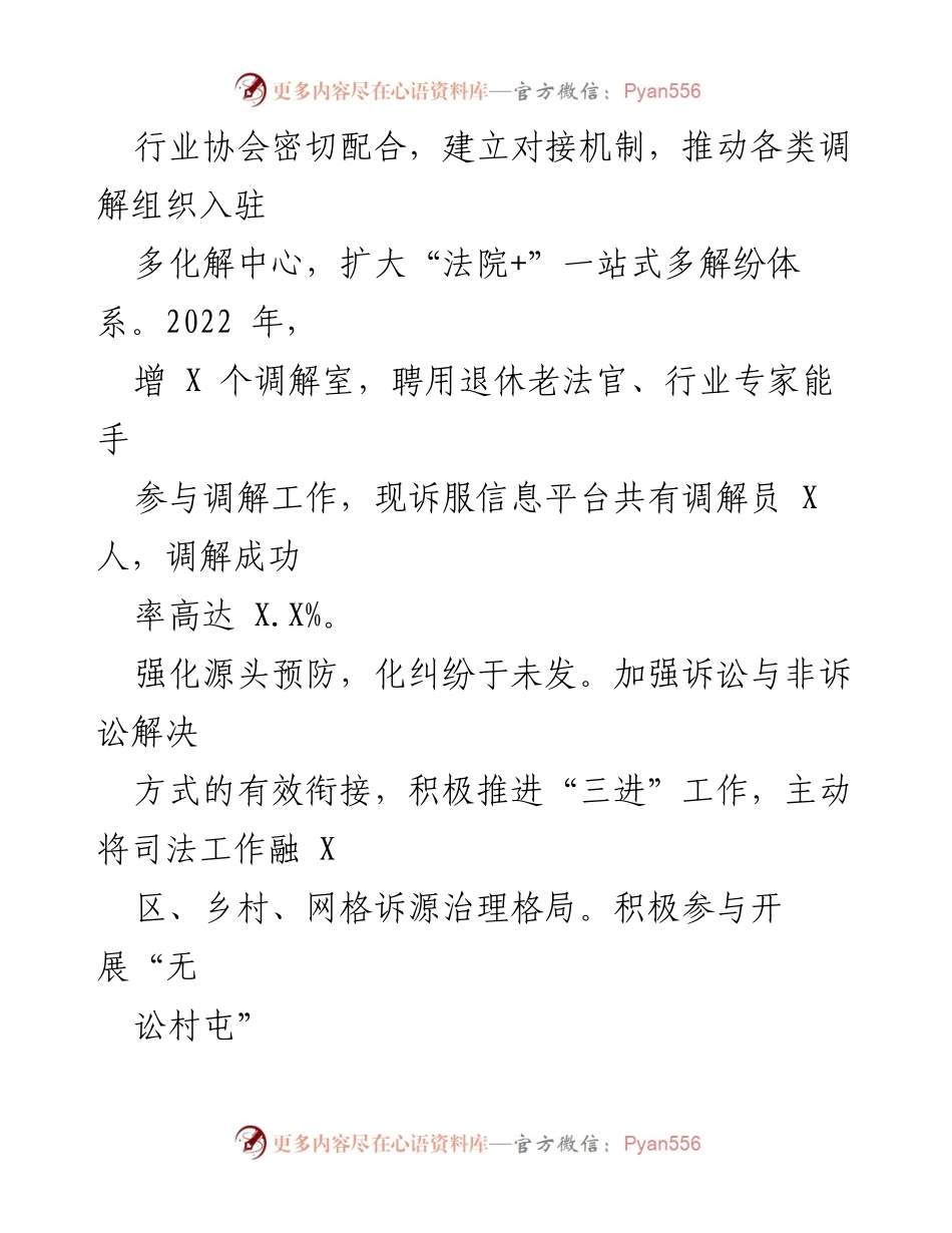[工作总结] XX法院 - 2022年立案诉服团队工作总结与诉源治理成效.docx_第2页