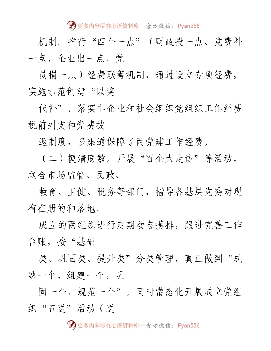 [工作总结] XX县党建工作 - 以红色引擎推动两党组织高质量发展工作总结.docx_第2页