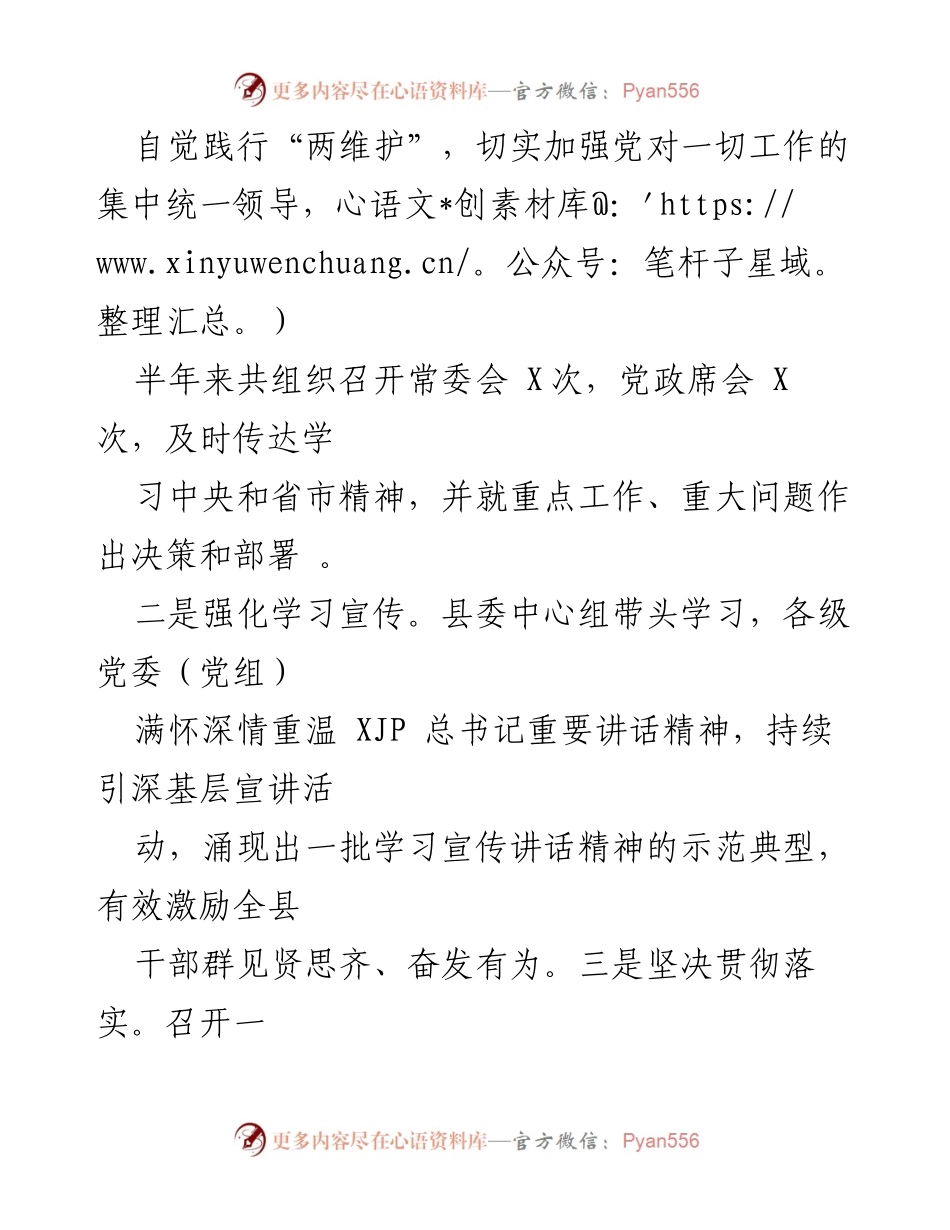 [工作总结] X县委上半年工作总结与发展成就报告.docx_第2页