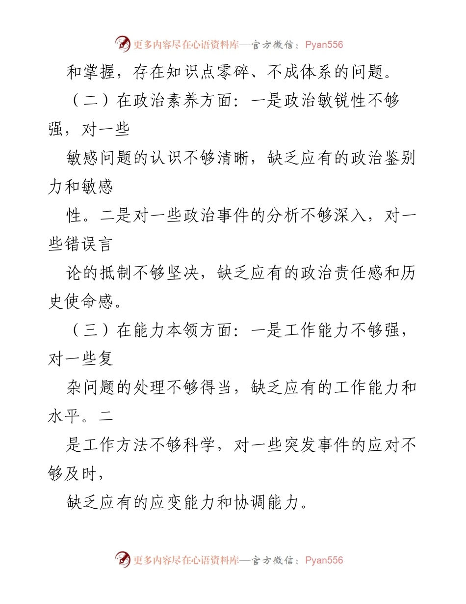 [工作总结] 主题教育专题组织生活会 - 支部书记2023年主题教育自我检视与问题分析.docx_第2页