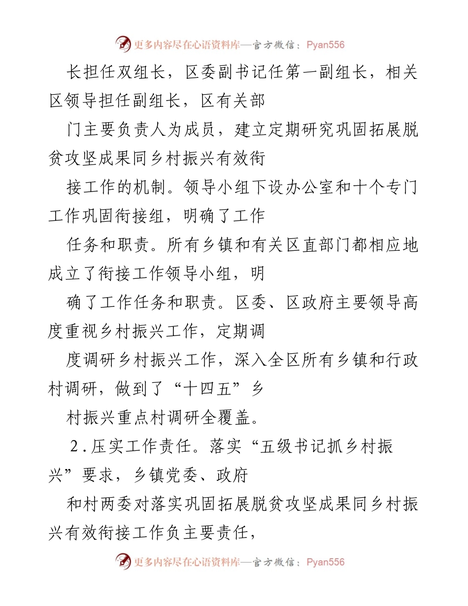 [工作总结] 乡村振兴工作会议 - 2021年乡村振兴与脱贫攻坚成果衔接工作总结.docx_第2页
