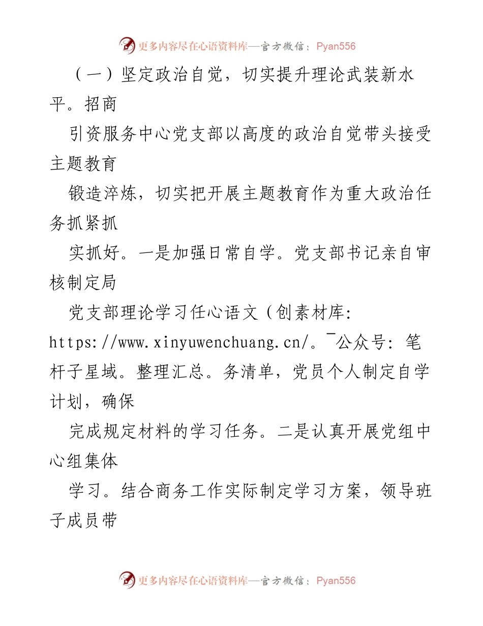 [工作总结] 主题教育工作汇报 - 招商引资服务中心主题教育工作情况报告.docx_第2页
