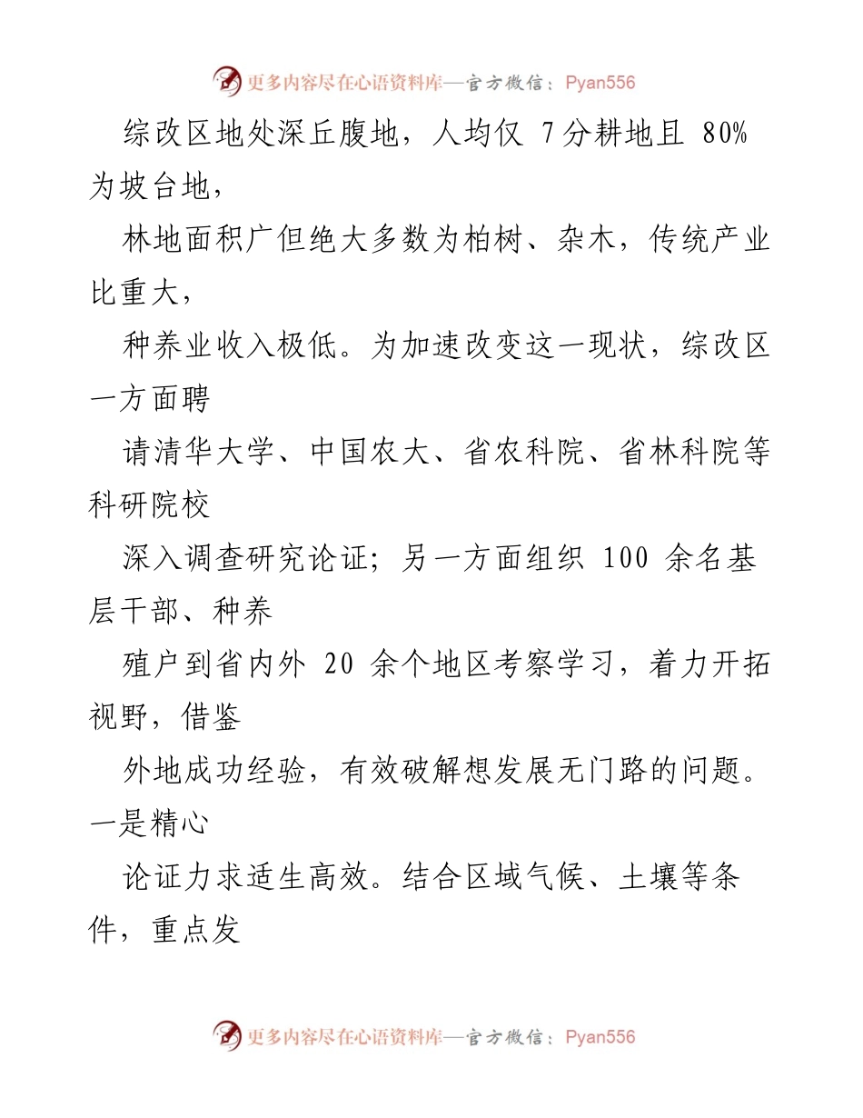 [工作总结] 乡村振兴研讨会 - 产业支撑推动乡村振兴的实践与成效.docx_第2页