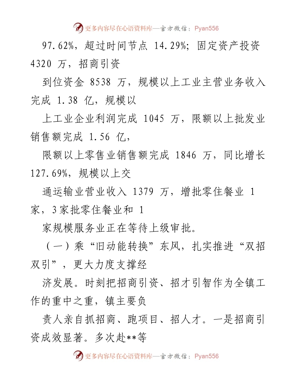 [工作总结] 乡镇 - 2022年工作总结与2023年工作计划概述_3.docx_第2页