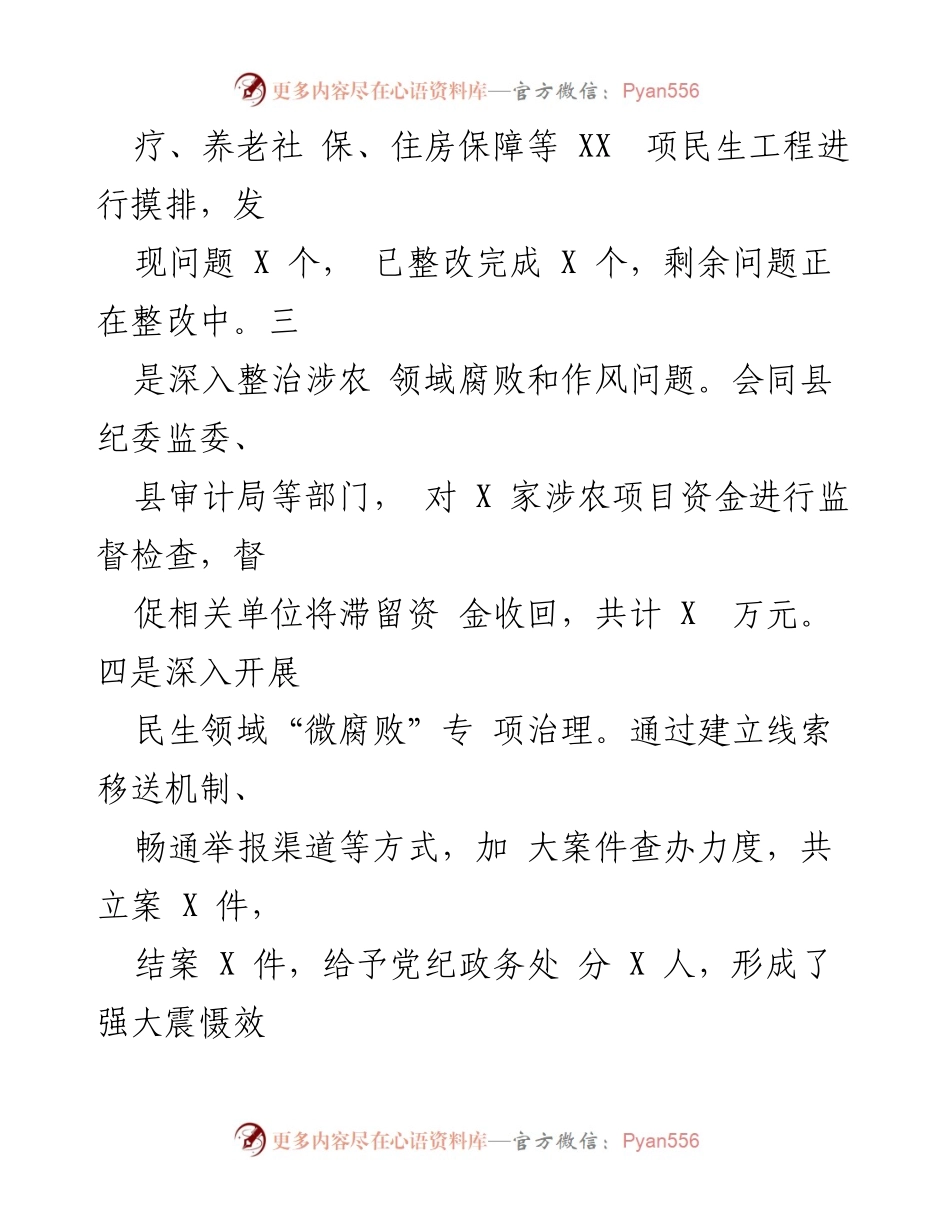 [工作总结] 乡镇 - 乡镇群众身边不正之风和腐败问题集中整治工作总结报告.docx_第2页