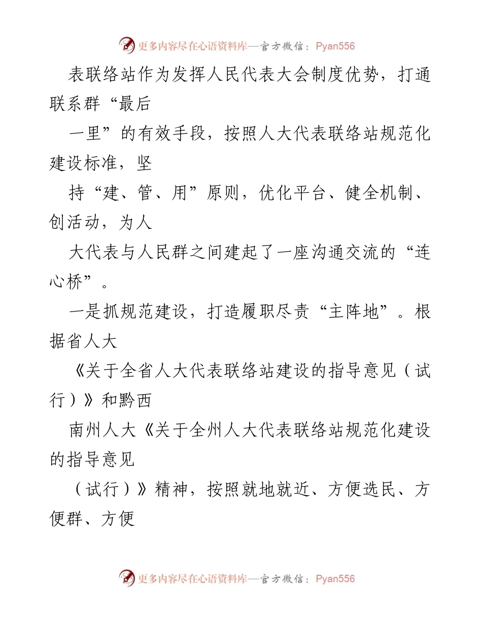 [工作总结] 乡镇人大会议 - 巴铃镇人大代表联络站建设经验报告.docx_第2页