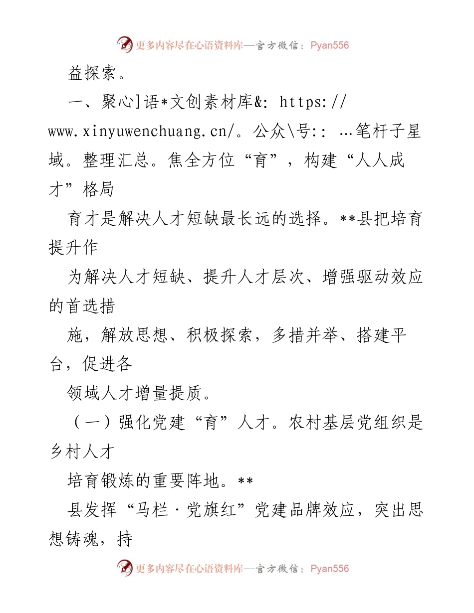 [工作总结] 乡村振兴人才发展 - 人才振兴助力乡村振兴进展情况汇报.docx_第2页