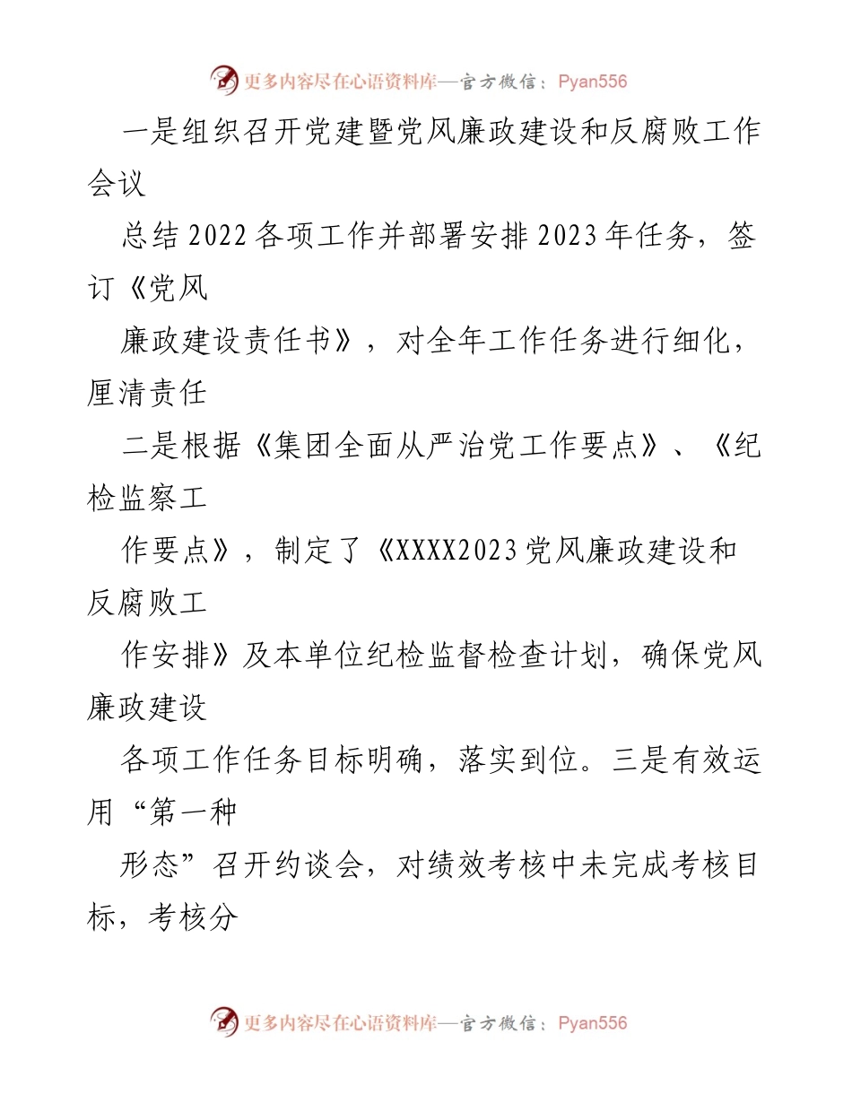 [工作总结] 上半年纪检监察工作 - 2023年上半年党风廉政建设工作情况报告.docx_第2页