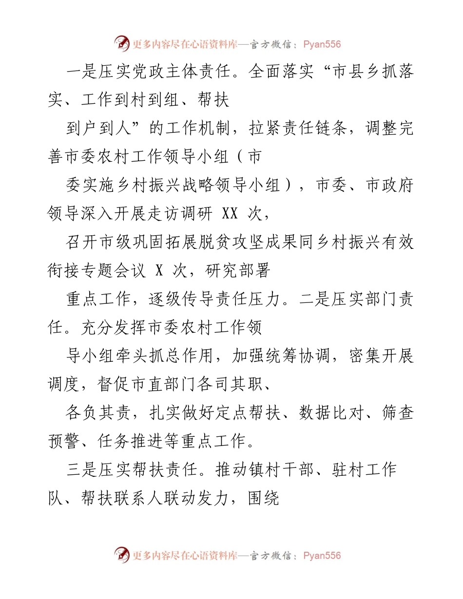 [工作总结] 乡村振兴工作推进会 - 2023年乡村振兴工作推进成效与措施总结.docx_第2页