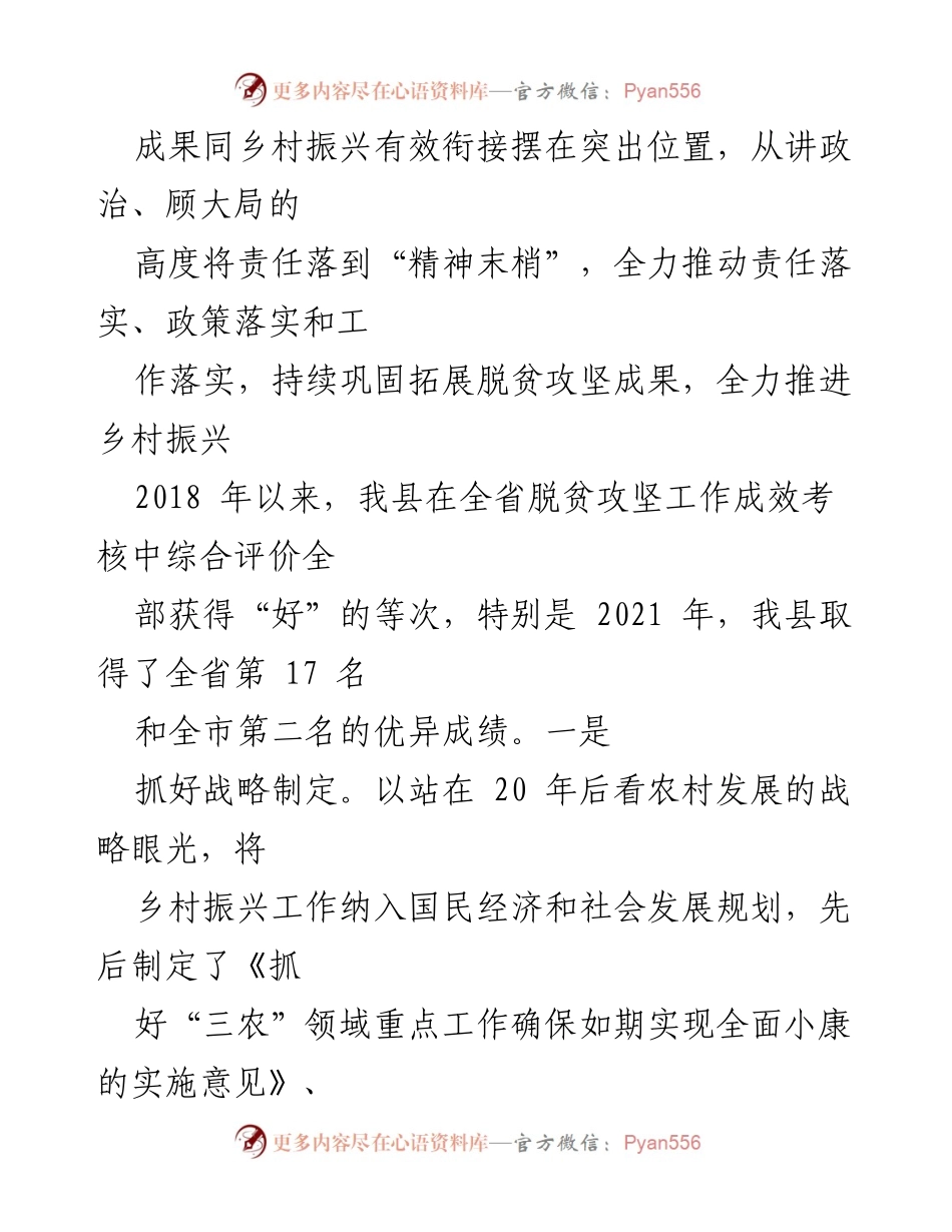 [工作总结] 乡村振兴工作汇报 - XX县乡村振兴工作情况汇报与成效分析.docx_第2页