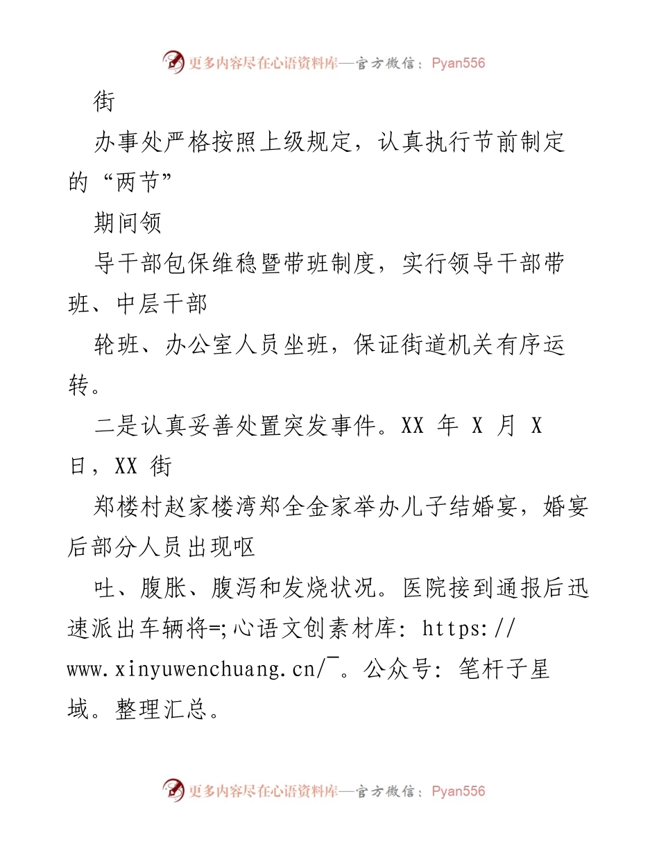 [工作总结] 中秋国庆双节 - 20XX年中秋国庆双节工作总结汇编.docx_第2页