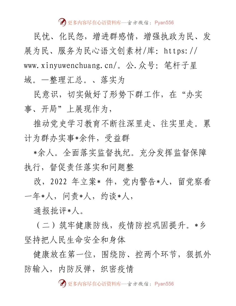 [工作总结] 乡镇 - 2022年工作总结与2023年工作计划.docx_第2页