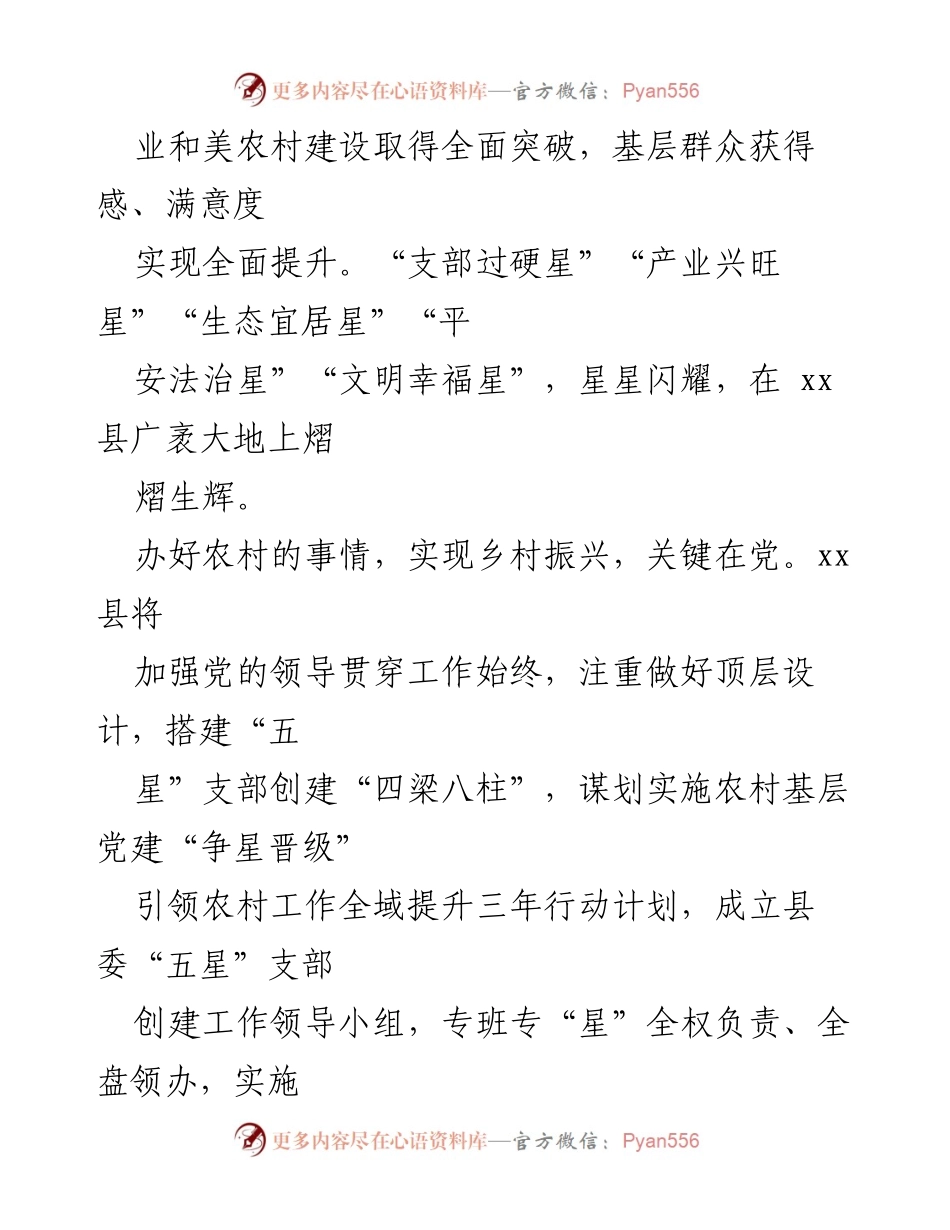 [工作总结] “五星”支部创建工作 - “五星”支部创建工作经验总结与实践探索.docx_第2页