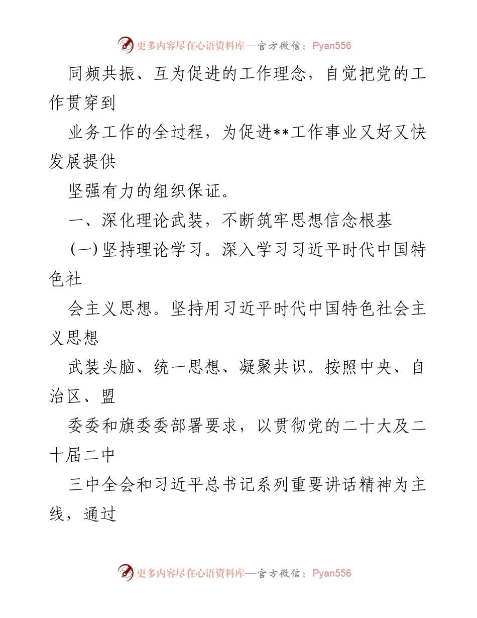 [工作总结] 2024年党支部工作计划 - 2024年机关党支部工作计划与党建要点概述.docx_第2页