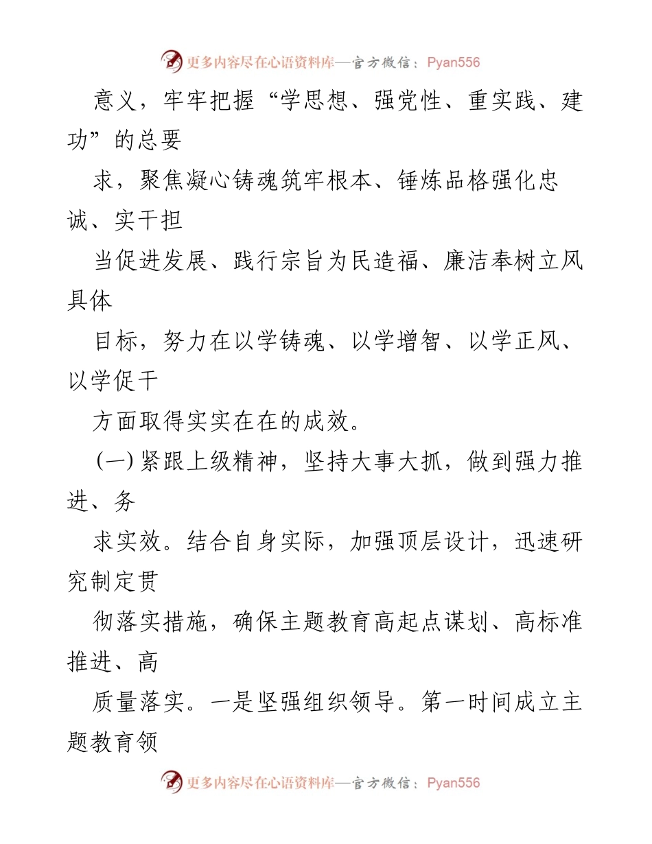[工作总结] 主题教育自查评估 - 2023年主题教育自查评估总结报告.docx_第2页