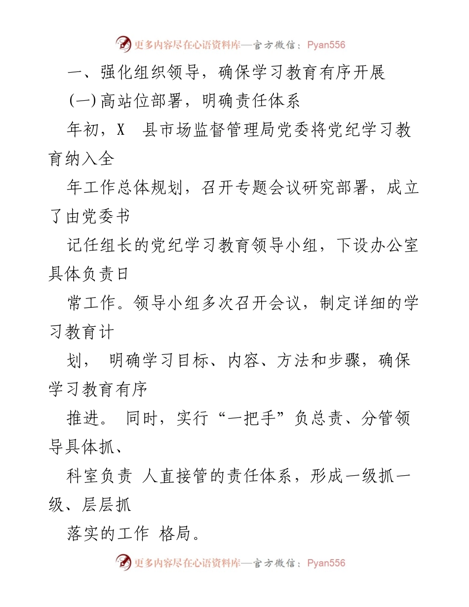 [工作总结] X县市场监督管理局 - 2024年党纪学习教育工作总结.docx_第2页