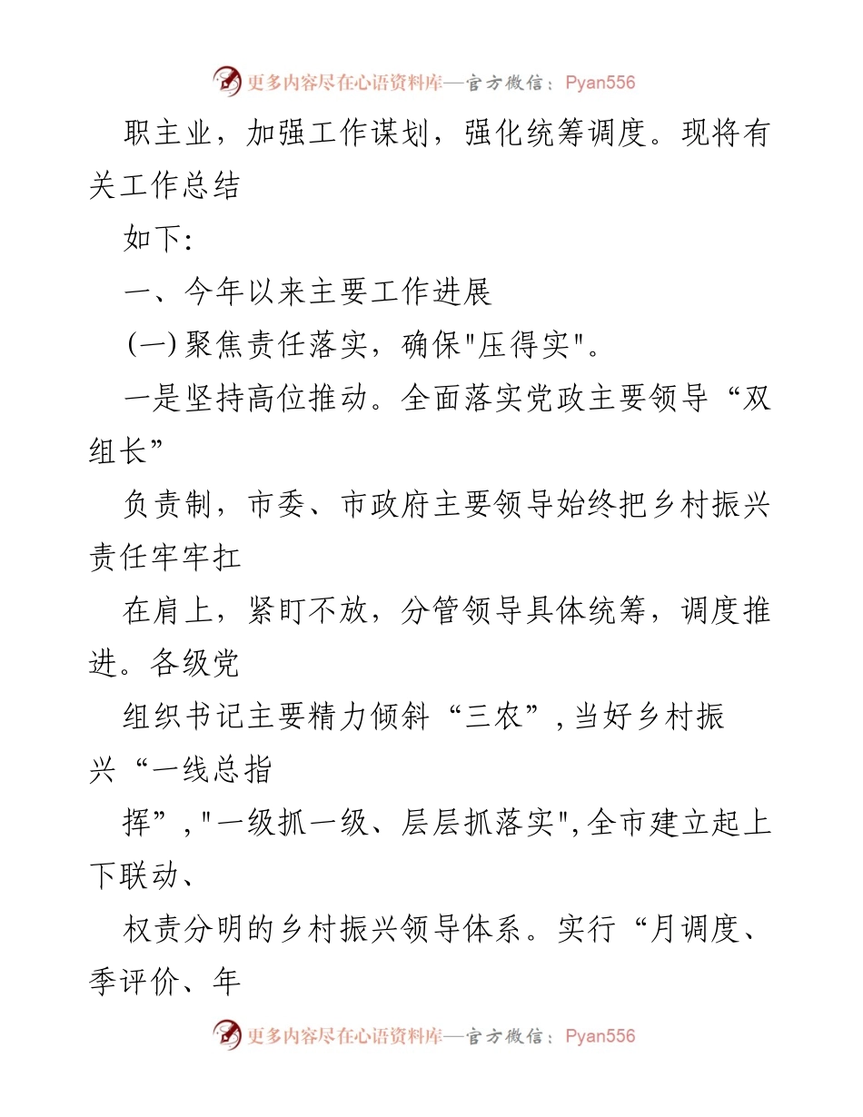 [工作总结] 乡村振兴战略 - 2023年乡村振兴战略实施工作总结报告.docx_第2页