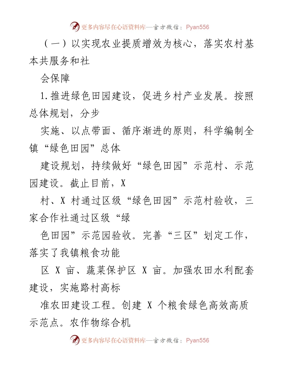 [工作总结] 乡村振兴战略推进 - XX 镇乡村振兴战略实施情况报告.docx_第2页
