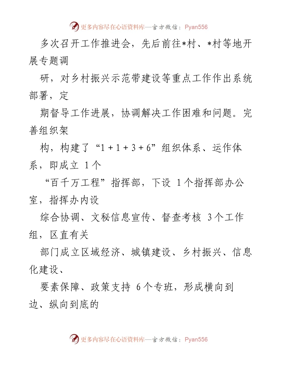[工作总结] XX市某区 - “百千万工程”实施工作情况汇报.docx_第2页