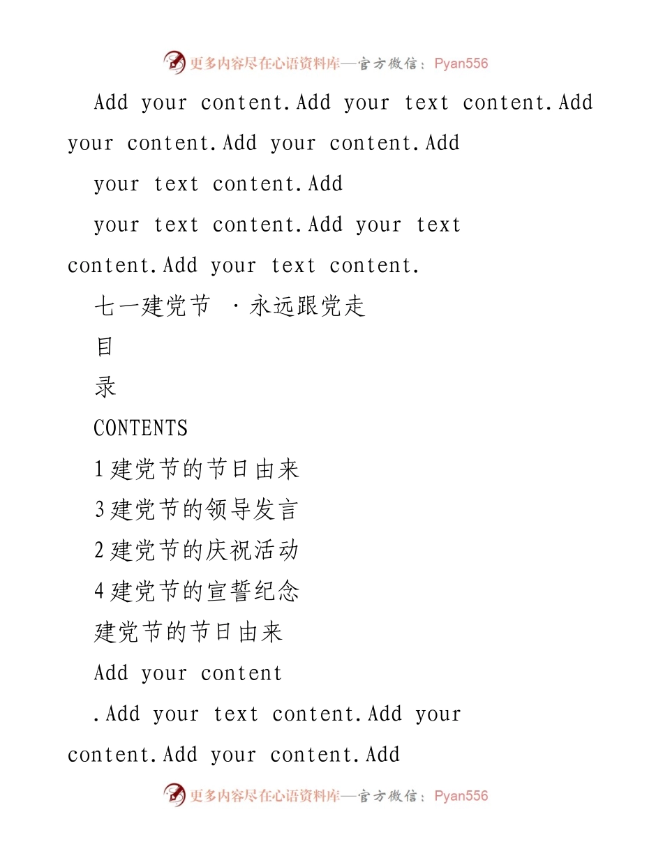 [工作总结] 七一建党节 - 建党节庆祝活动与意义总结.docx_第1页