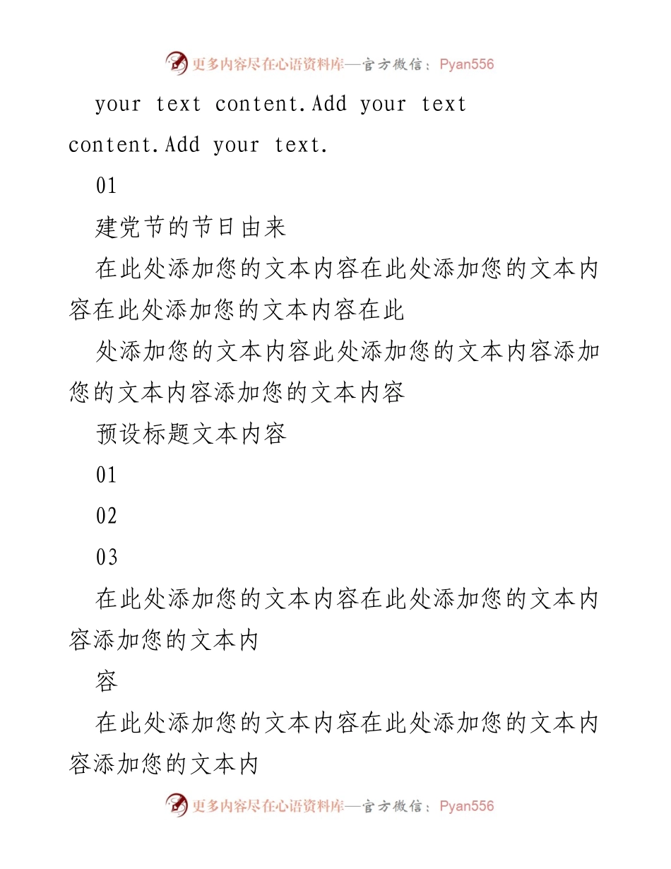 [工作总结] 七一建党节 - 建党节庆祝活动与意义总结.docx_第2页