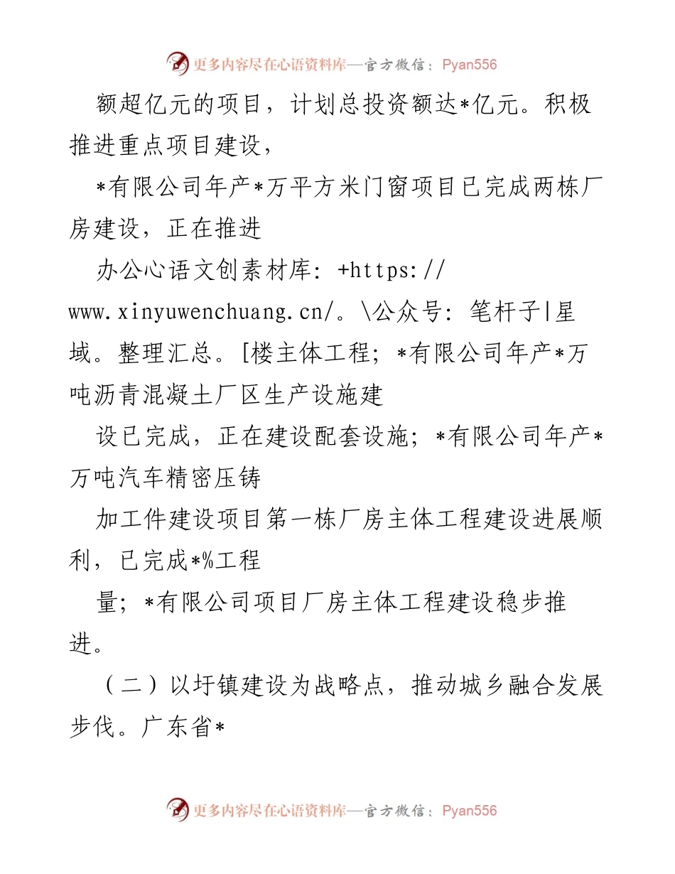 [工作总结] 2024年上半年 - 某镇“百千万工程”工作进展与成效总结.docx_第2页