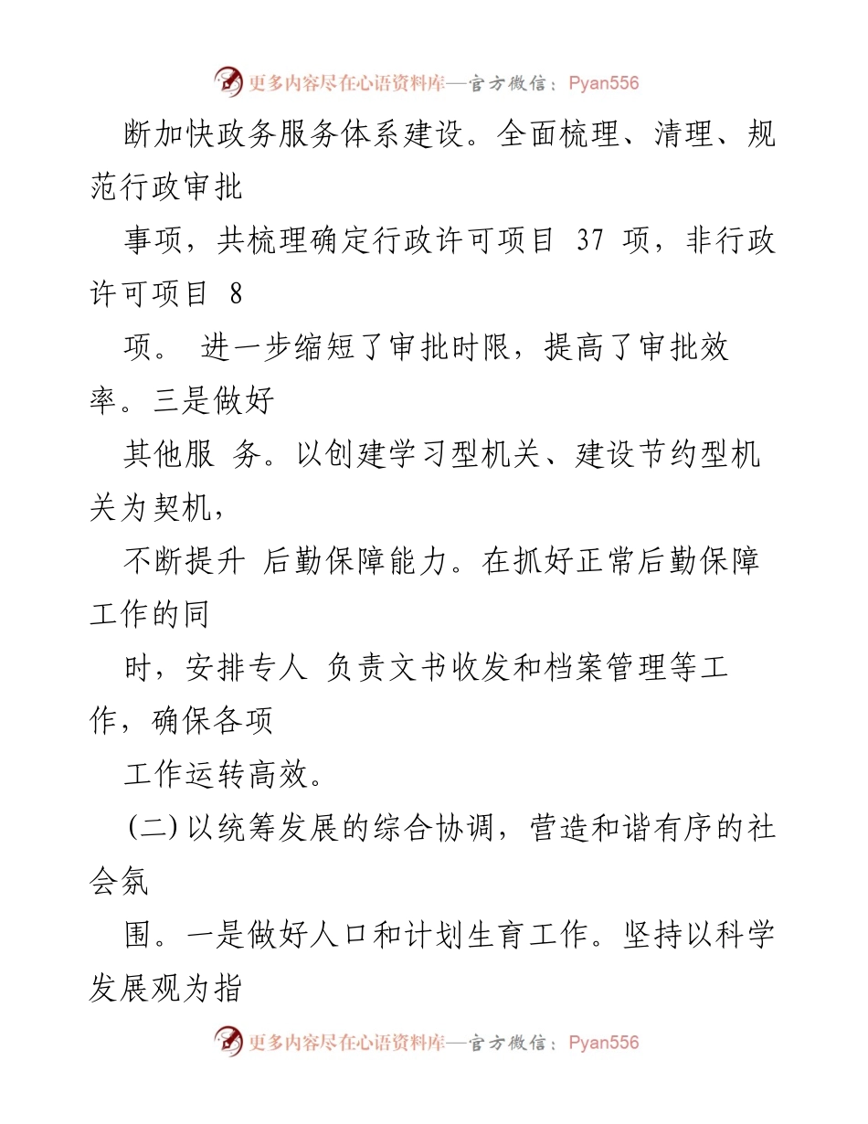[工作总结] 乡镇办公室 - 2024年乡镇工作总结与政务服务提升报告.docx_第2页