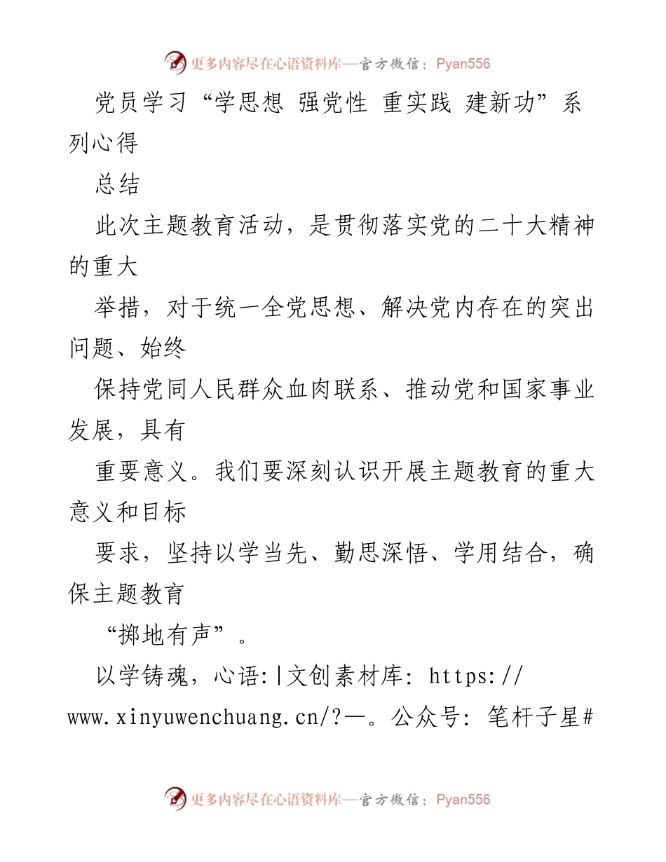 [工作总结] 主题教育活动 - 深入学习贯彻党的二十大精神的心得体会.docx_第1页