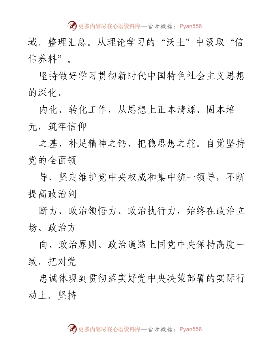 [工作总结] 主题教育活动 - 深入学习贯彻党的二十大精神的心得体会.docx_第2页