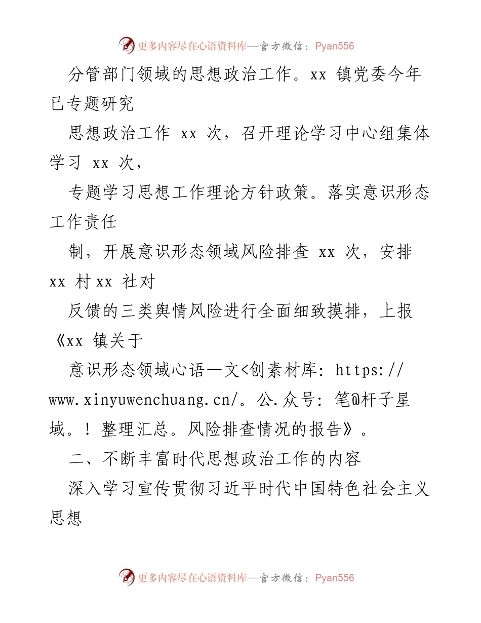 [工作总结] xx 镇 - 上半年思想政治工作开展情况汇报.docx_第2页