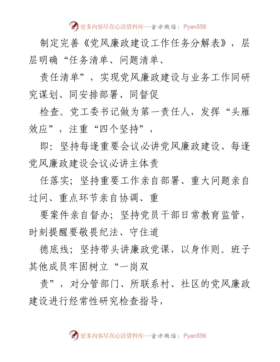 [工作总结] XX街道 - 加强党风廉政建设与政治生态建设的实践与成效.docx_第2页