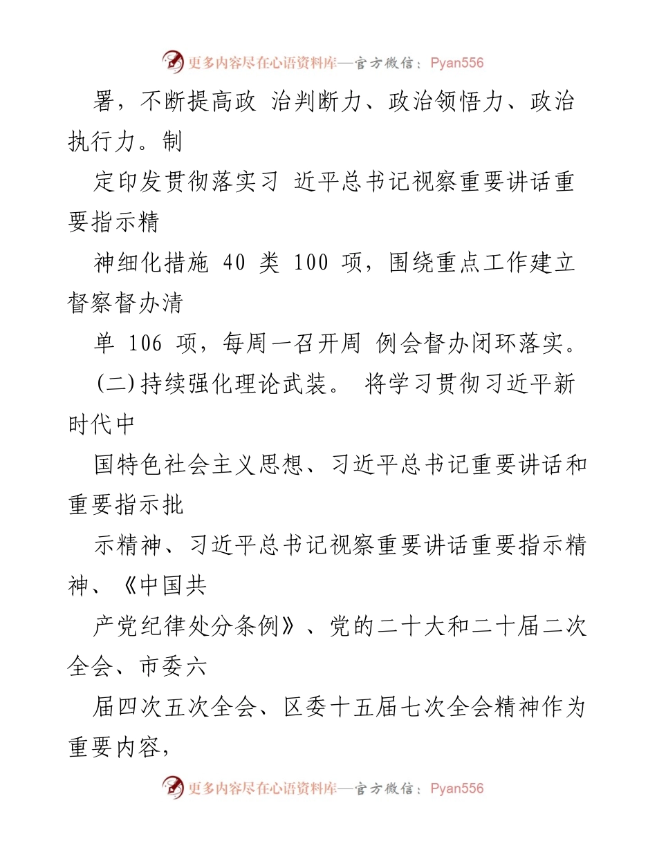 [工作总结] 2024年上半年 - 落实全面从严治党主体责任工作情况汇报.docx_第2页