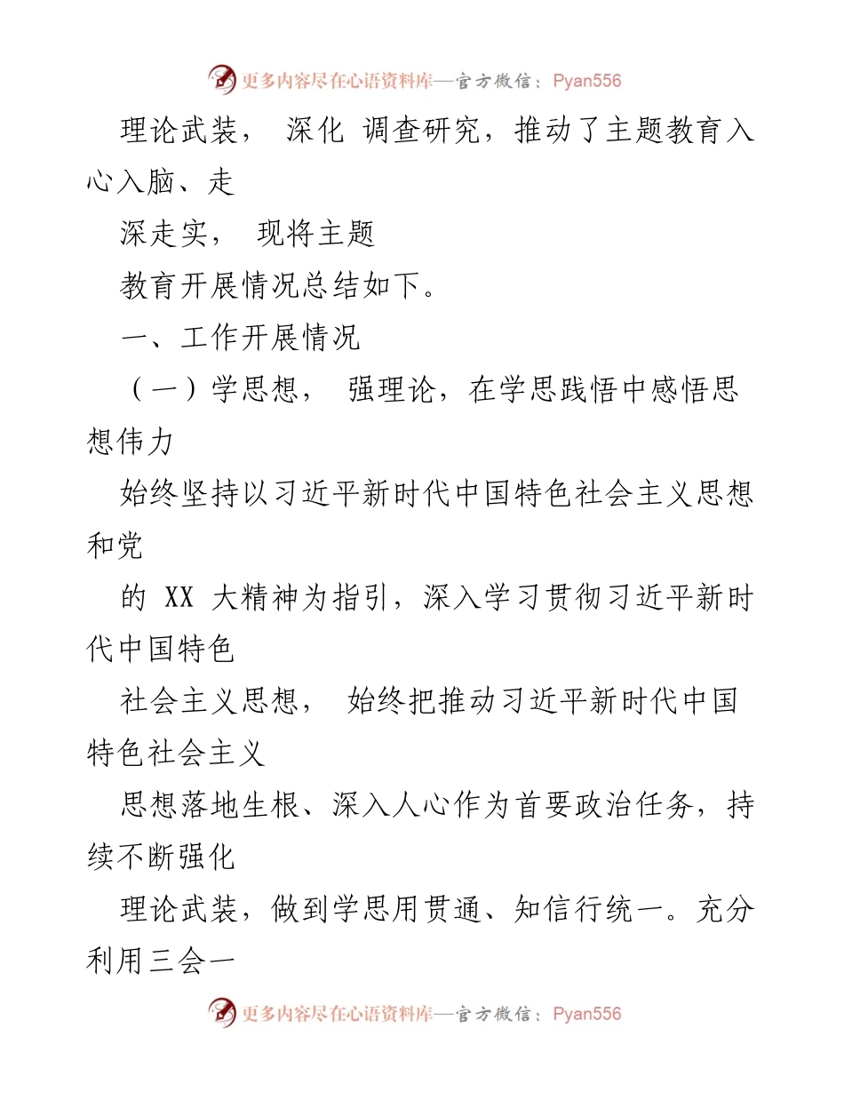 [工作总结] XX 公司主题教育工作 - 2023 年主题教育工作开展情况总结.docx_第2页