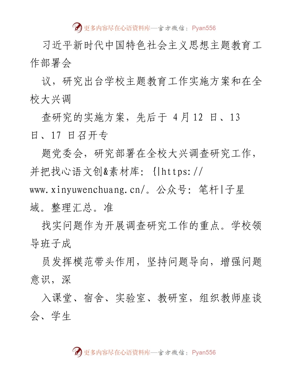 [工作总结] 主题教育进展 - 4月份主题教育进展情况汇报.docx_第2页