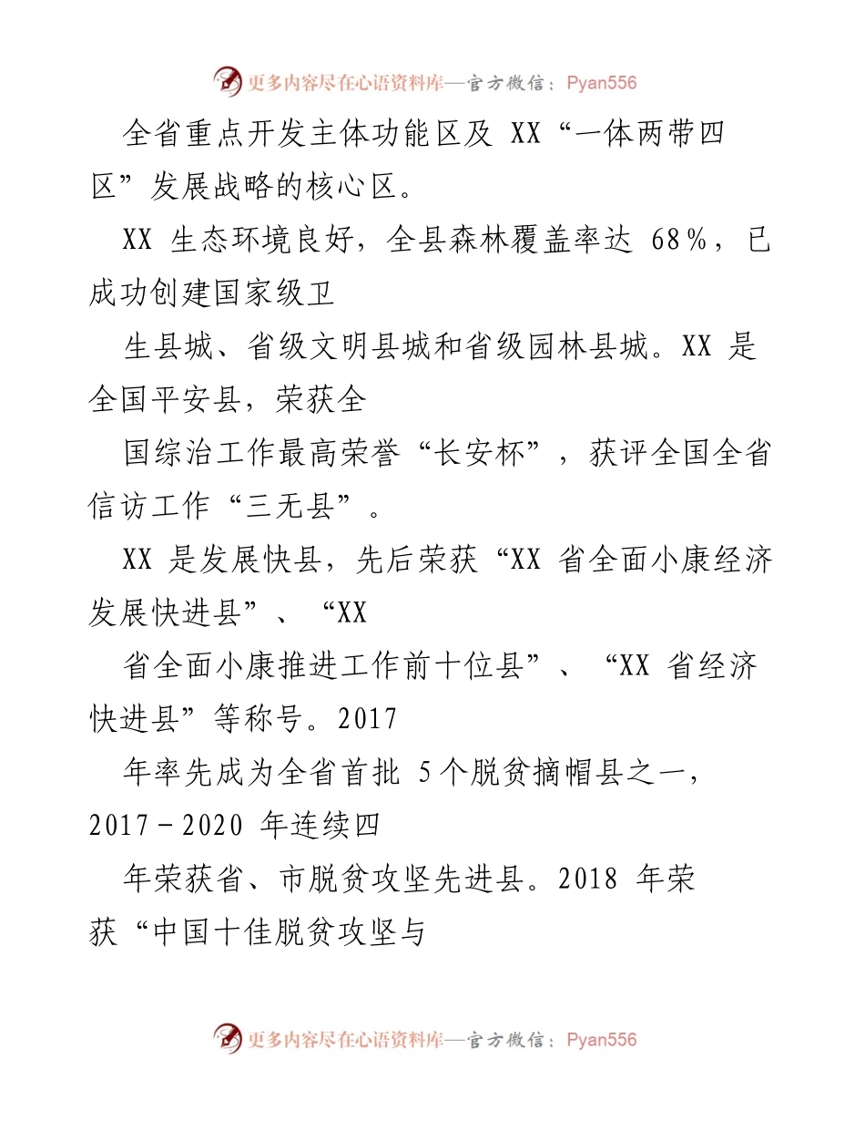 [工作总结] 乡村振兴战略实施 - XX县乡村振兴战略工作情况汇报.docx_第2页