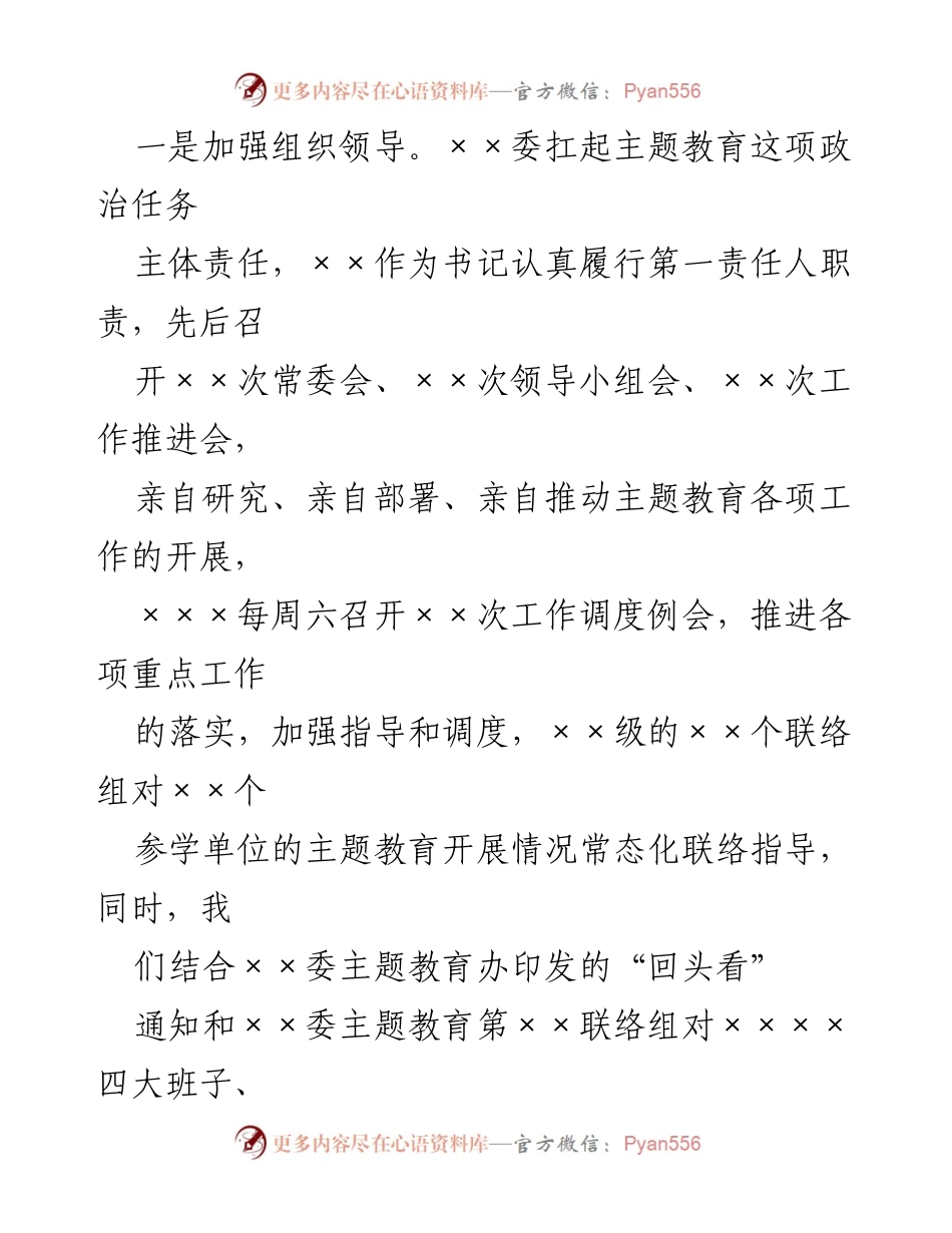 [工作总结] 主题教育 - 第二批主题教育工作进展情况汇报.docx_第2页