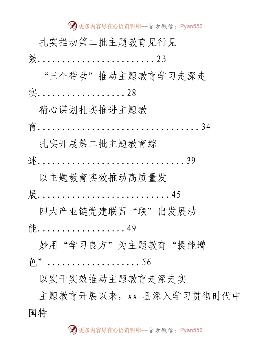 [工作总结] 主题教育阶段性汇报 - 主题教育开展情况阶段性工作总结汇编.docx_第2页