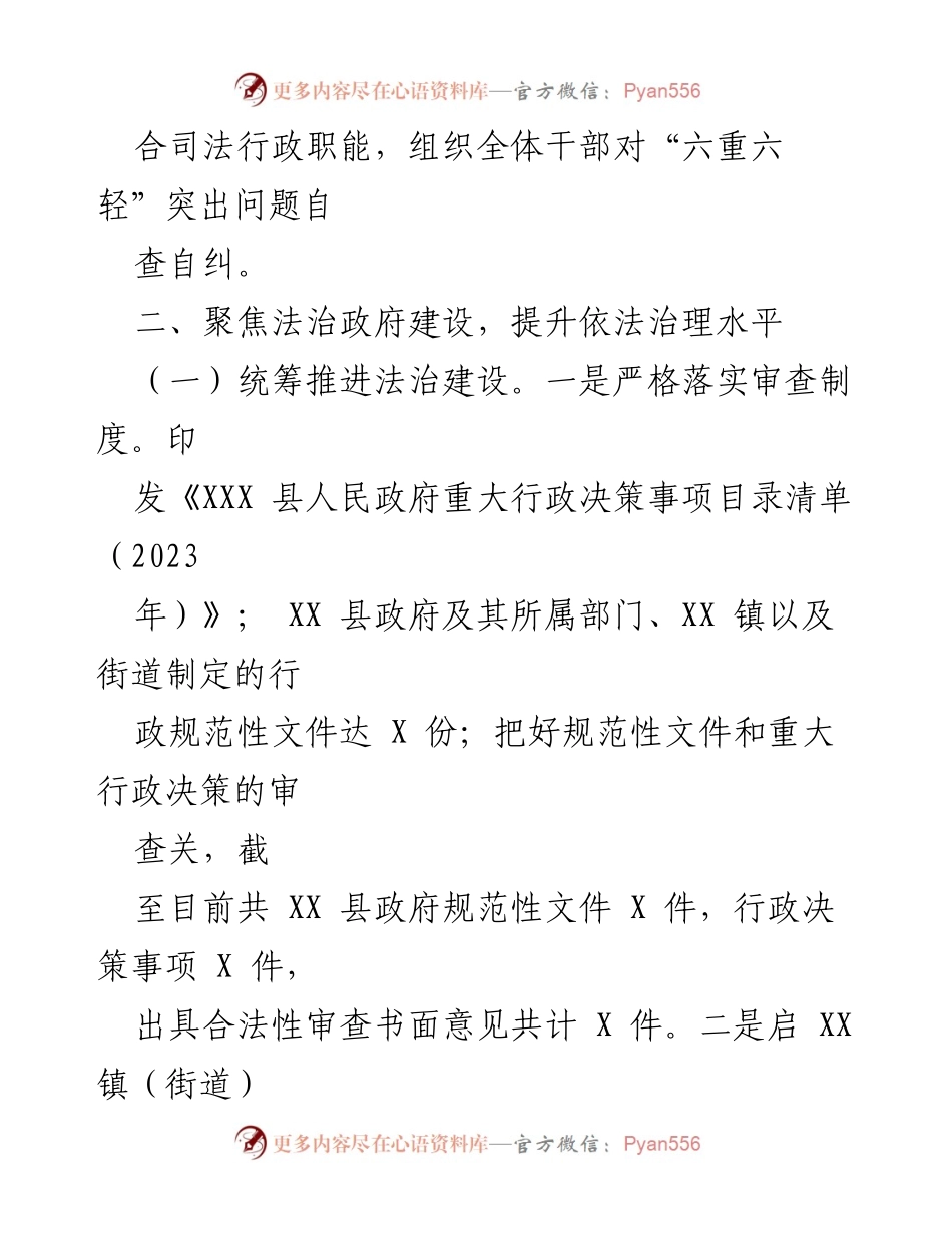 [工作总结] 2023年度干部队伍建设与法治政府建设 - 强化党风廉政教育与提升依法治理水平.docx_第2页
