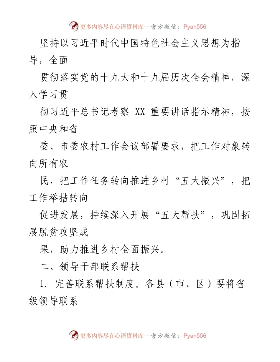 [工作总结] 乡村振兴会议 - 深入推进“五大帮扶”工作实施方案总结.docx_第2页