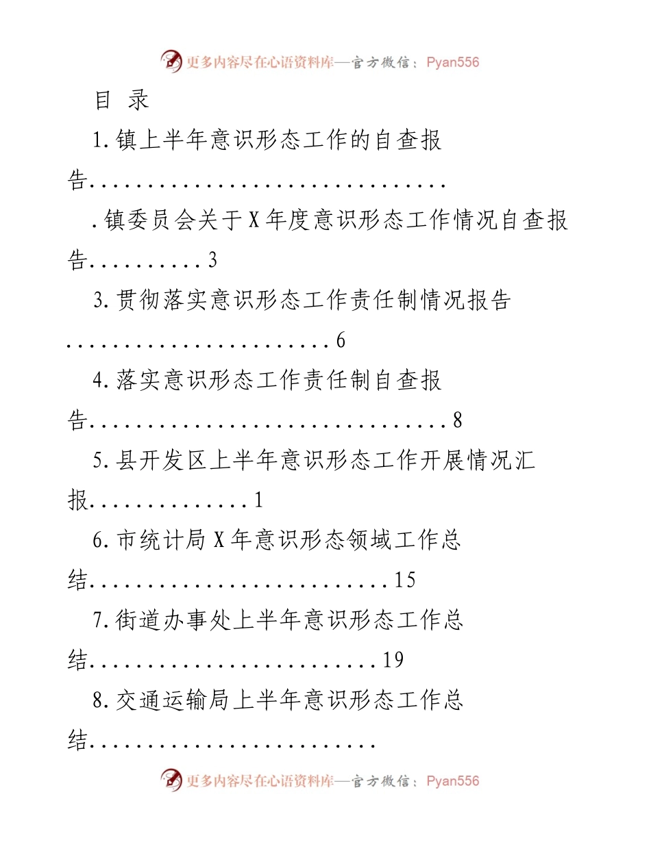 [工作总结] 上半年意识形态工作情况汇总报告.docx_第1页
