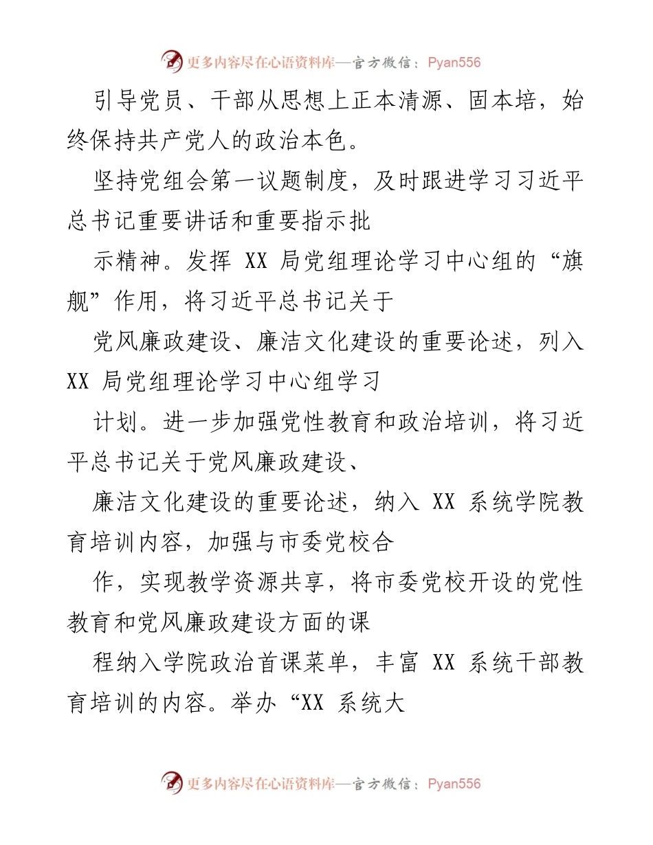 [工作总结] XX 局 - 加强时代廉洁文化建设的具体措施与实施方案.docx_第2页