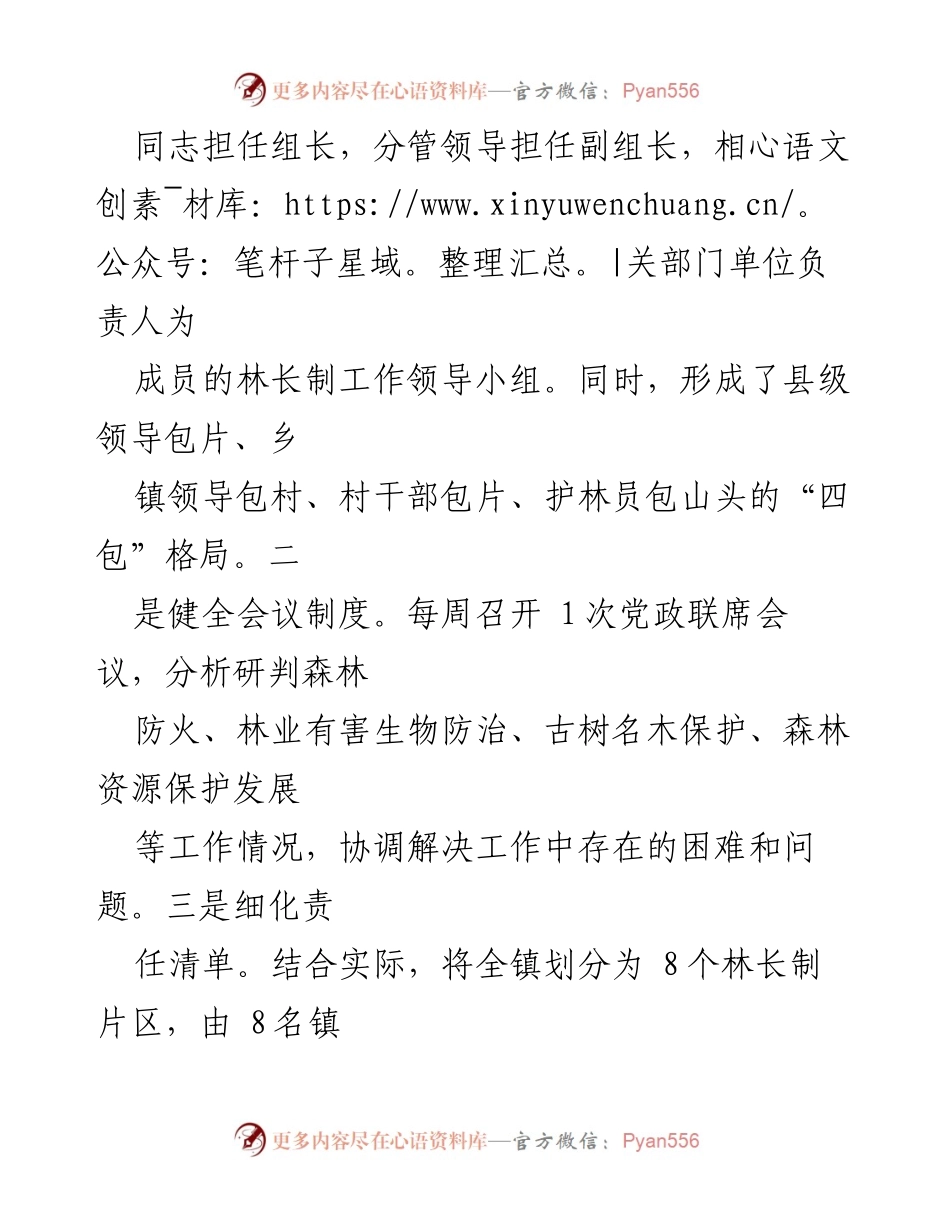 [工作总结] 乡镇 - 2024年林长制责任落实情况工作总结.docx_第2页