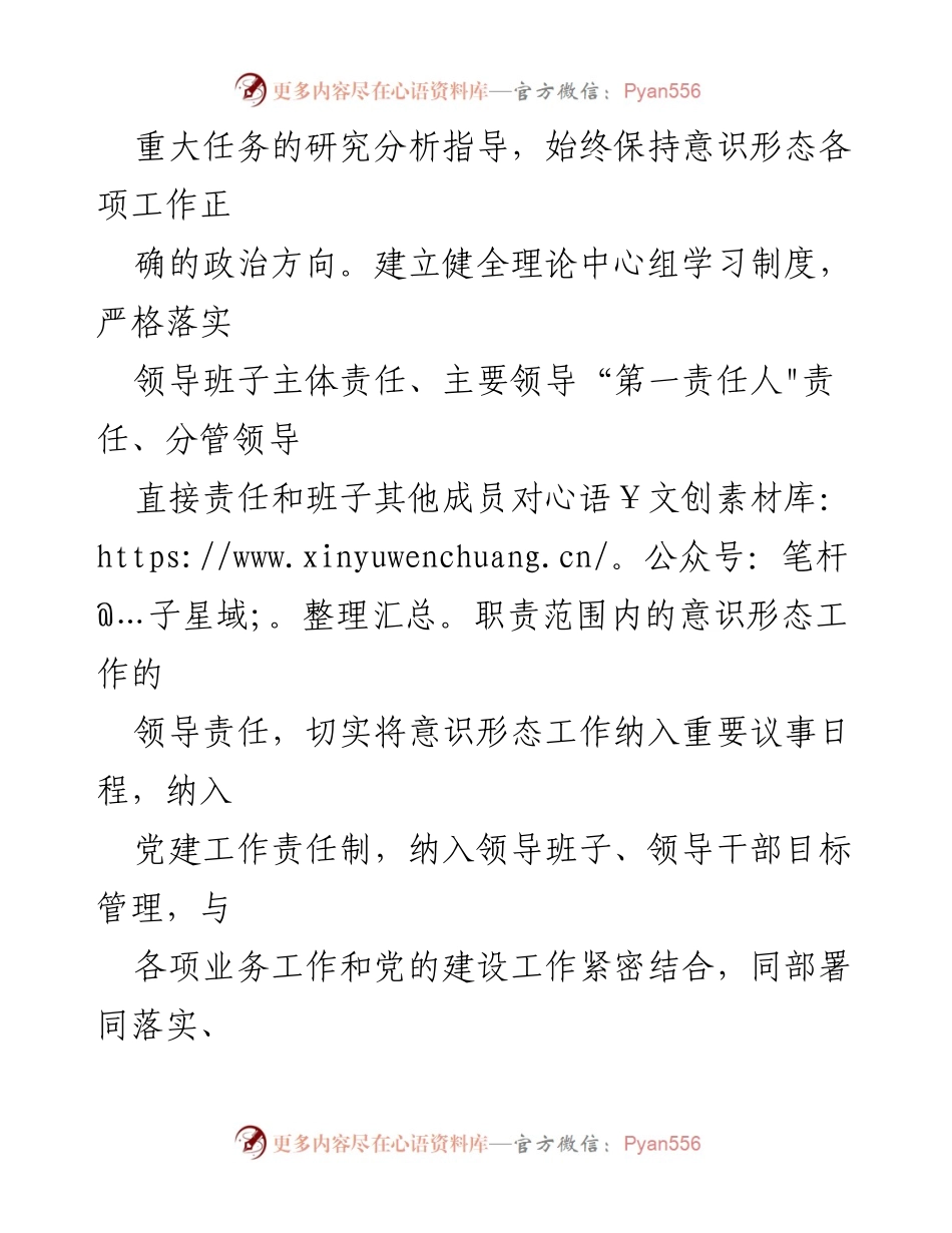 [工作总结] 上半年意识形态工作 - 2021年上半年意识形态工作汇报_1.docx_第2页